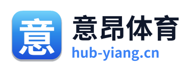 意昂体育